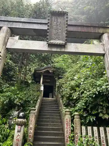 薬王院福徳弁財天洞(東京都)