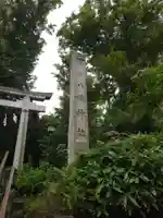 鳩峯八幡神社のその他建物