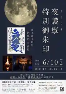 善成寺の御朱印 2025年06月10日(火)〜(2025年05月19日(月) 17時34分24秒投稿)