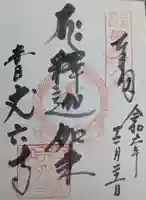 丈六寺(三重県)