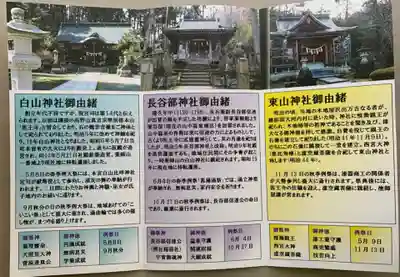 白山神社の授与品その他