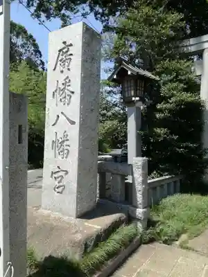 廣幡八幡宮のその他建物