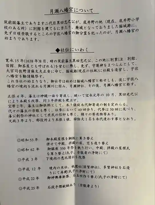 月瀬八幡宮(福岡県)