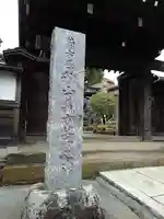 観音寺の山門・神門