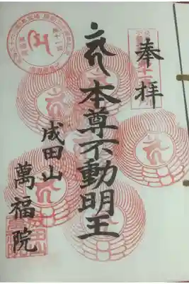 東海36不動尊霊場、お不動参り6度目です。
今日は中に入らずにお外から参拝です(読経中だった)