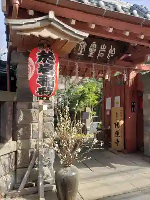 陽運寺の山門・神門