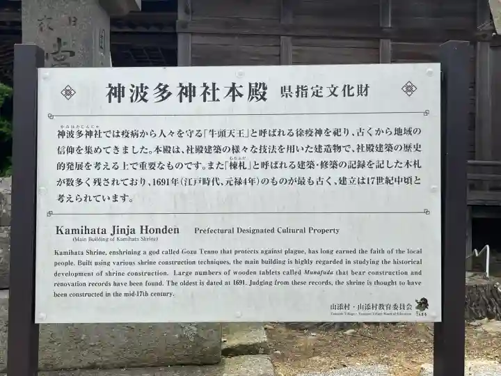 神波多神社(奈良県)