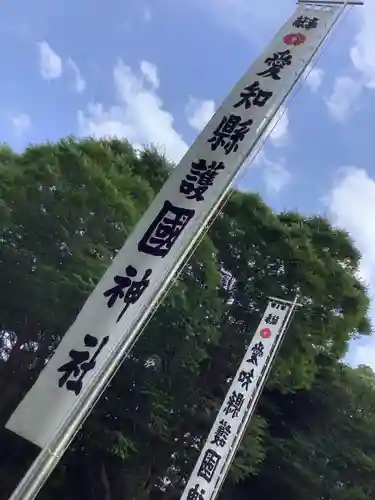 愛知縣護國神社のその他建物