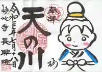 長興院の御朱印