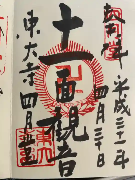 東大寺 三昧堂(四月堂)(奈良県)