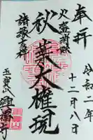 興福寺の御朱印