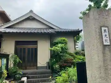 照光院の{uncategorized: "未分類", other: "その他", undefined: "問題あり", building: "その他建物", grave: "お墓", sacred_gate: "鳥居", guardian: "狛犬", statue: "像", buddha: "仏像", history: "歴史", nature: "自然", garden: "庭園", animal: "動物", pagoda: "塔", temizu: "手水舎", mountain_gate: "山門・神門", sanctuary: "本殿・本堂", subordinate: "末社・摂社", art: "芸術", scenery: "景色", jizo: "地蔵", ema: "絵馬", goshuin: "御朱印", omikuji: "おみくじ", items: "授与品その他", amulet: "お守り", goshuincho: "御朱印帳", eats: "食事", festival: "お祭り", votive_dance: "神楽", shichigosan: "七五三参", wedding: "結婚式", experience: "体験その他", initially: "初詣", around: "周辺", anti_infection: "感染症対策"}