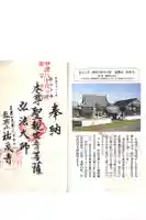 祐泉寺の御朱印