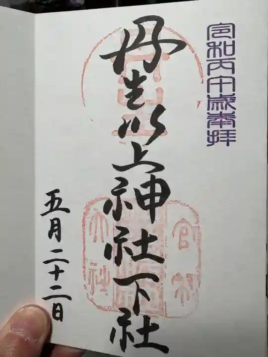 丹生川上神社(下社)(奈良県)