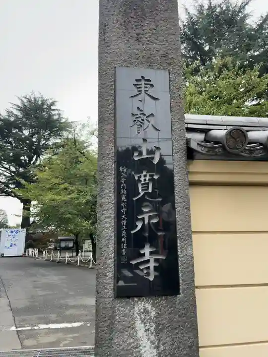 寛永寺(根本中堂)のその他建物