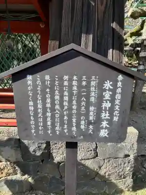 氷室神社(奈良県)
