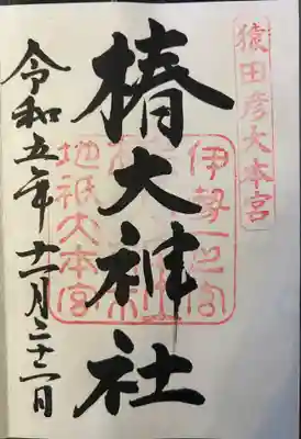 猿田彦大神の総本宮、椿大神社。
三重県最強パワースポット