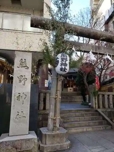 飯倉熊野神社(東京都)