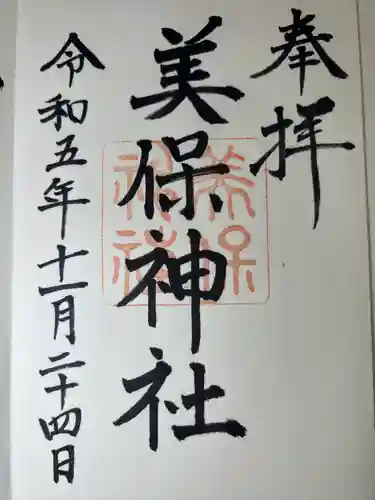 美保神社(島根県)