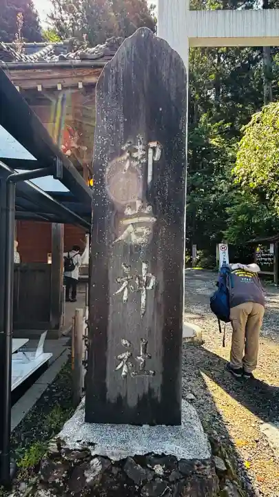 御岩神社(茨城県)
