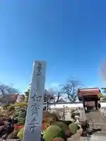 如宝寺(福島県)