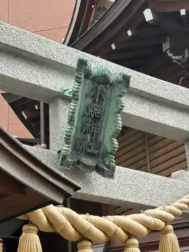 小網神社(東京都)