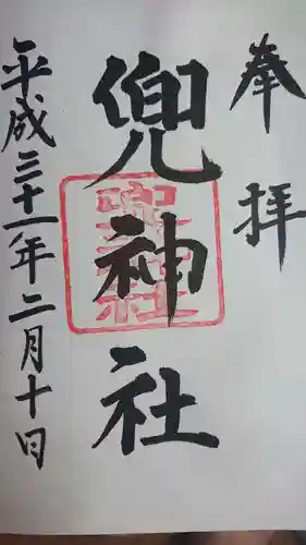 日本橋日枝神社の御朱印