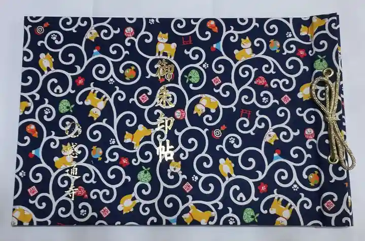 感通寺(東京都)