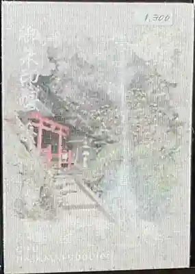 迫間不動尊(岐阜県)