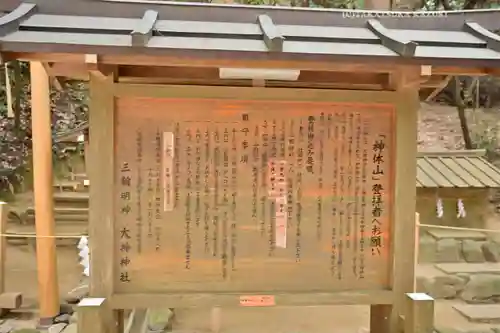 狭井坐大神荒魂神社(狭井神社)(奈良県)