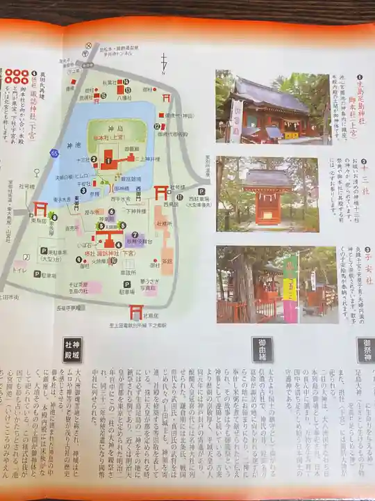 生島足島神社の授与品その他