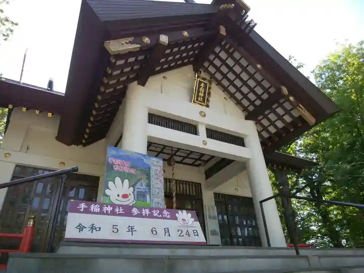 手稲神社(北海道)