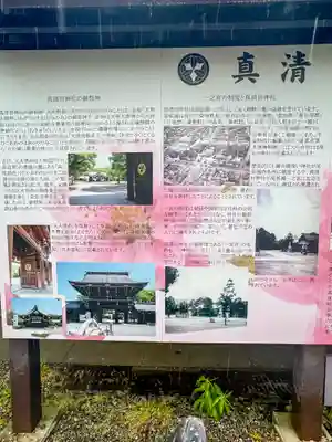 真清田神社(愛知県)
