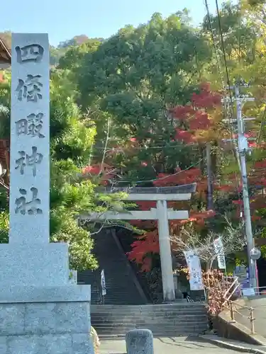 四條畷神社(大阪府)