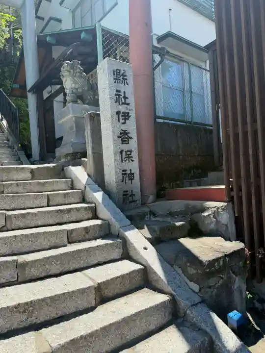 伊香保神社(群馬県)