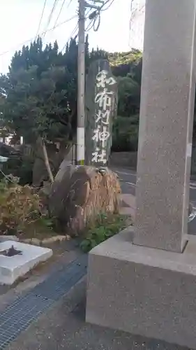 和布刈神社のその他建物