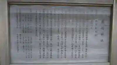 鹿嶋神社の歴史