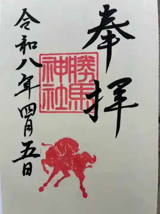 大杉神社の御朱印