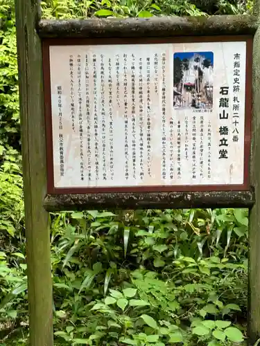 橋立堂(埼玉県)