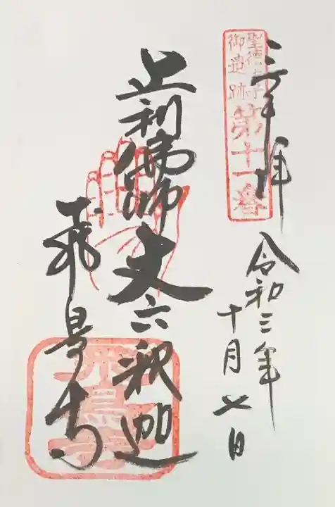 飛鳥寺の御朱印