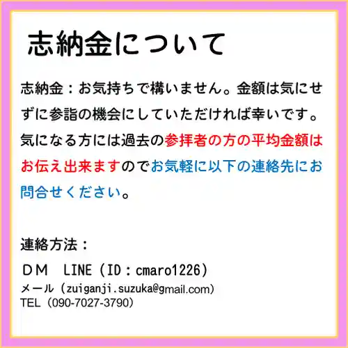 隨願寺(三重県)