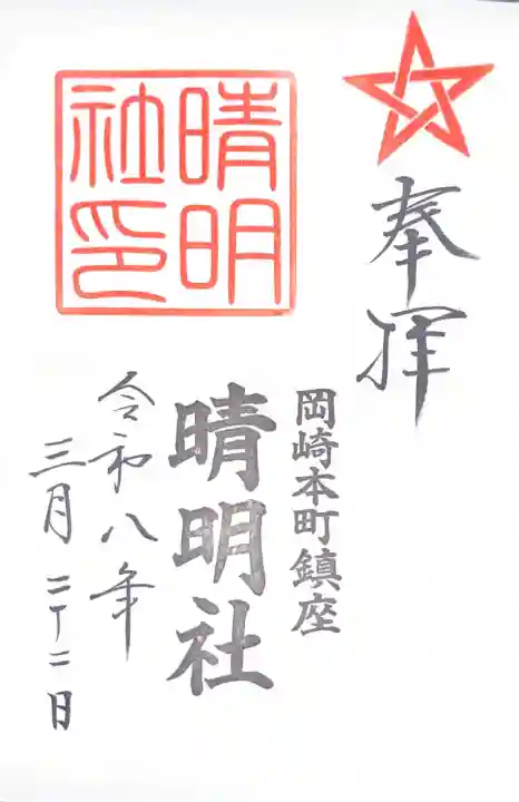 晴明社(本町晴明神社)の{uncategorized: "未分類", other: "その他", undefined: "問題あり", building: "その他建物", grave: "お墓", sacred_gate: "鳥居", guardian: "狛犬", statue: "像", buddha: "仏像", history: "歴史", nature: "自然", garden: "庭園", animal: "動物", pagoda: "塔", temizu: "手水舎", mountain_gate: "山門・神門", sanctuary: "本殿・本堂", subordinate: "末社・摂社", art: "芸術", scenery: "景色", jizo: "地蔵", ema: "絵馬", goshuin: "御朱印", omikuji: "おみくじ", items: "授与品その他", amulet: "お守り", goshuincho: "御朱印帳", eats: "食事", festival: "お祭り", votive_dance: "神楽", shichigosan: "七五三参", wedding: "結婚式", experience: "体験その他", initially: "初詣", around: "周辺", anti_infection: "感染症対策"}