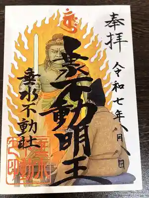 垂水神社の御朱印