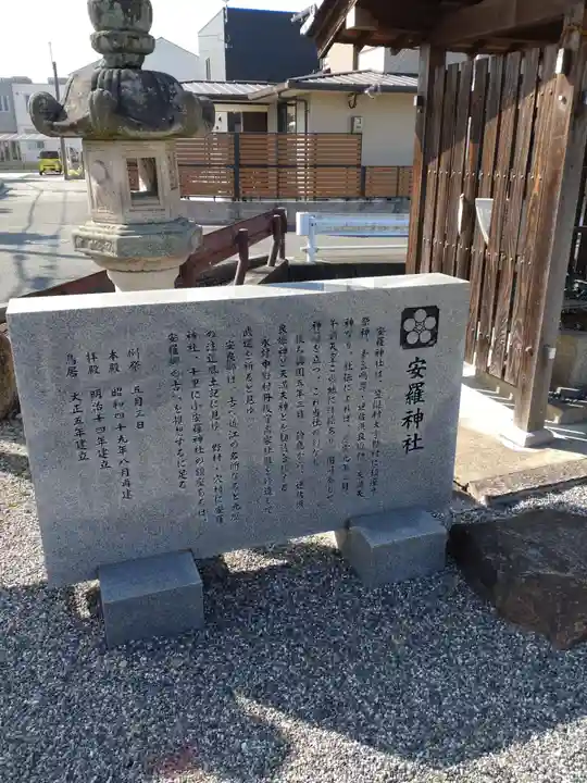 安羅神社(滋賀県)
