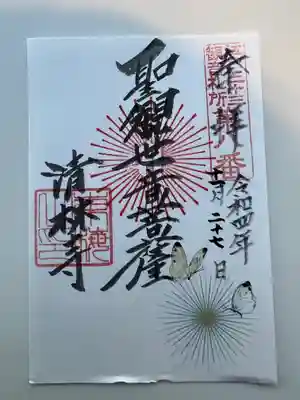 江戸33観音の御朱印です