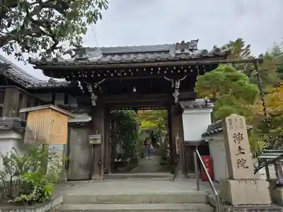 浄土院(京都府)