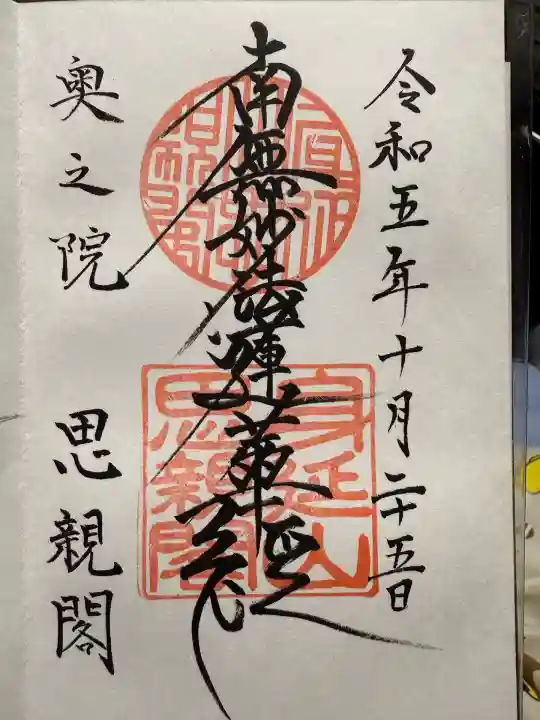 身延山奥之院思親閣(山梨県)