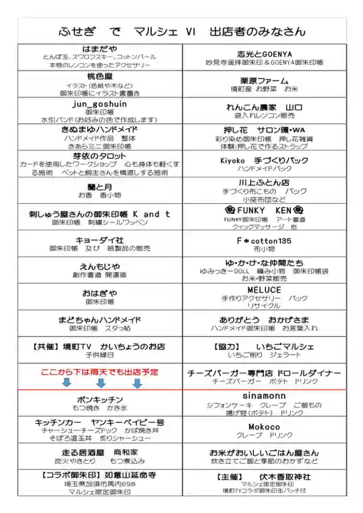 伏木香取神社(茨城県)