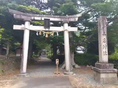 阿奈志神社(福井県)