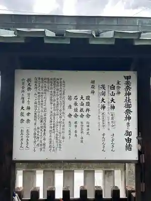 甲斐奈神社(山梨県)